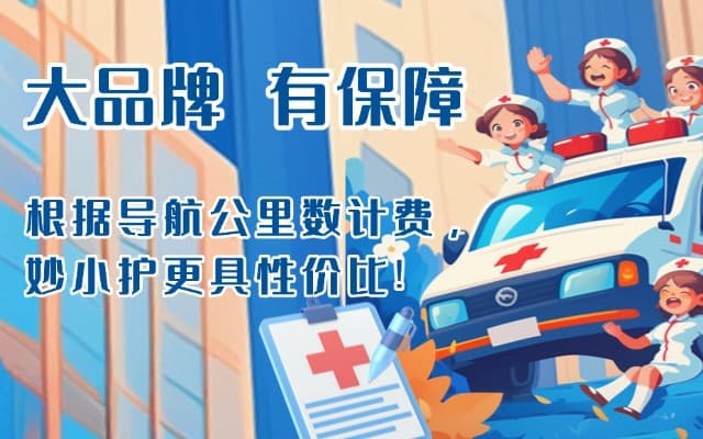 曲松救护车转运